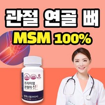 삼성FNB 관절의신 프리미엄 엠에스엠 MSM 무릎 관절영양제 120정 40일분