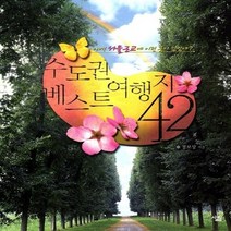 NSB9788952203786 새책-스테이책터 [수도권 베스트 여행지 42] -아니! 서울근교에도 이런 곳이 있었나?--살림-정보상 지음-서울/수도권 여, 수도권 베스트 여행지 42
