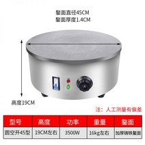 팬케이크 기계 또띠아 크레페 메밀전병 철판 만들기 제조기 빵집 부침개 부리또 피자, 10