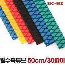 열수축튜브 50cm 30파이/전선보호 전선연결커넥터 전선케이블, 색상:레드