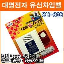 대명 306 띵똥 유선 초인종 챠임벨 현관벨 가정용, hir◇상품선택◇