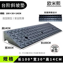 차량진입판 경사판 문턱 휠체어 고무 슬로프 발판 경사대 고임목 오르막, 100x30x14
