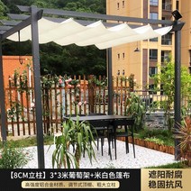 펜션 파라고 전원주택 캐노피 파고라 그늘막 천막 옥상 테라스 바베큐장 정자 원두막 천막, C타입 8cm기둥3x3미터+흰색