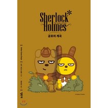 공포의 계곡, 아서 코넌 도일 저/권도희 역, 엘릭시르