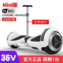 양발 전동휠 나인봇 기계 왕발통 호버보드 자동 공원 휴대용 모션 수동 대리, 36V-Mini 에디션 화이트  풋 컨트롤, 54v