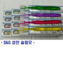 에스앤지 치과전용칫솔 성인슬림모 12개입 1박스, 2개