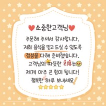 손글씨 제작 주문제작 리뷰 배달 초강접 스티커인쇄 스티커제작 500매 상호입력무료, 스티커 샘플_06