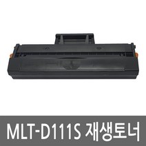 삼성 MLT-D111S 토너 레이저 프린터 복합기 재생 리필 잉크 카트리지