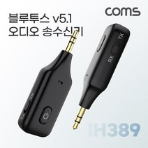 Coms 블루투스 v5.1 오디오 송수신기 AUX 스테레오, 본상품선택, 본상품선택