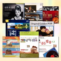 [더지엠][옵션선택]추억의팝클래식명곡모음(CD)/7080/오리지널/골든팝/이종환/영화음악/피아노/OST/힐링/사은품CD증정, 2CD_색소폰에게낭만을묻다