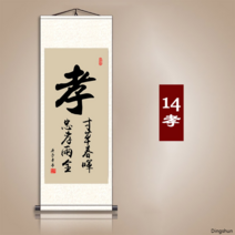 불교 절 사찰 부처님 두루마리 한자 타이포 벽걸이 족자 액자, N