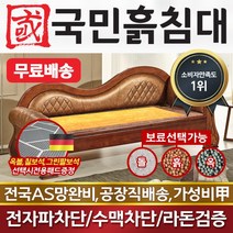 국민흙침대 위너카우치소파 흙쇼파 흙소파 돌쇼파 돌소파, 흙판