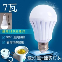 물전구 충전전구 led 그래핀 전도전구 바이오매스 매트, 7와트 백색광(송전램프 홀더+후크 소켓)