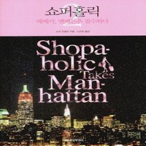 [개똥이네][중고-상] 쇼퍼홀릭 2