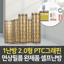 PTC그래핀 면상필름난방 1난방 가로2.0형 셀프난방 완제품(온도조절기+단열재 포함), 2m X 2m