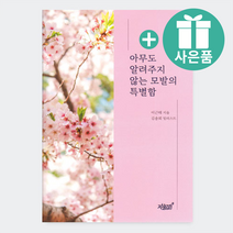 미용서적 아무도 알려주지 않는 모발의 특별함