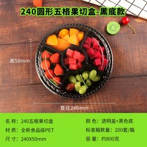 디저트 기업 박스 원형 핑거푸드 과일 파티 포장 출장뷔페 케이터링 홈 용기, 800g 오합(검은색 바탕+뚜껑) 50세트 포크리본 보