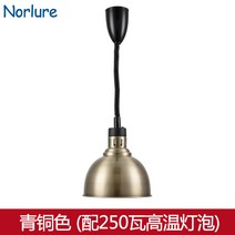 푸드워머 뷔페 음식 보온기 업소용 호텔 식당 램프 전기 가열 샹들리에, 25cm 청동