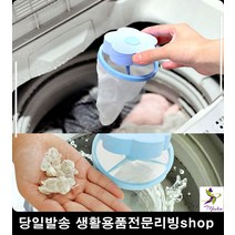 세탁기거름망 빨래 이물질 제거 통돌이 세탁기 거름망 가전가구 생활가전, 블루