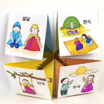 7세 초1 초2 명절 수업 컬러링 책만들기 활동 4인 세트 어르신 영아 취미 소근육 체험키트