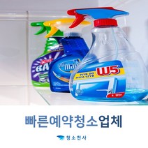 무균무때청소도우미 무균무때곰팡이제거 스피드청소 당일청소예약가능 스피드도어청소 알르레기유발균박멸청소 청소분담업체 매장청소도우미 집안일분담업체 식당청소도우미 오염제거대행업체