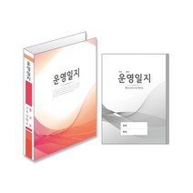 신학기용품 운영일지 1년용(2018개정판), 310 O링 바인더 추가