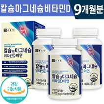 식약처 인증 종근당 칼슘 앤 마그네슘 비타민D 아연 180정 1일 2정 3개월분 온가족 상어 연골 근육 기능 유지 신경 안정 무릎 관절 뼈 건강 기능 식품 홈쇼핑 방송 정품 칼슘, 3박스(9개월분), 1000mg x 180정