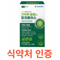 (코오롱제약) 기억력 혈행엔 징코플러스 식약처 식약청 인정 인증 해썹 haccp 은행잎추출물 150mg 나이아신 아연 판토텐산 비타민b6 b1 b2 1일 영양성분 기준치 100%, 30정X1개