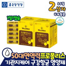 50대 면역력에 좋은 영양제 호주산 프로폴리스 6개월분 종근당 먹는 기관지 케어 구강항균 활성산소 억제 항산화 포리폴리스 효과 효능 플라보노이드 코스트코 환절기 부모님 할머니