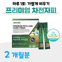 프리미엄 차전자피 식이섬유 화이바 fiber 매일 1포 식물성 물과함께 40대 엄마 아빠 쾌변 도움 배변활동 원활 도움 홈쇼핑 프리미엄 영양제 성분 가격 비교, 2개월, 6000mg x 30포 (하루1포)