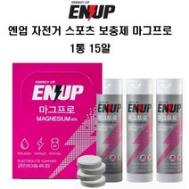 ENUP 엔업 자전거 스포츠 마그네슘 보충제 마그프로 1통 15정, 1개