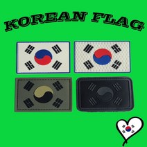 간부후리스 실리콘 태극기 벨크로 패치 ROKA 군용 가방 모자 의류 패치