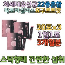 차세대유산균 락토바실러스 요구르트맛 1일1포 스틱형태 사균체유산균 10억이상 파라바이오틱스
