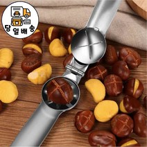 밤 오프너 견과루 호두까기 쉽고 간단하게 밤까기, 1개, 밤 오프너+ 밤까는 도구