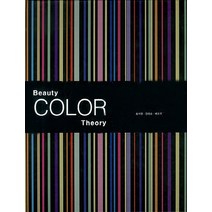 Beauty Color Theory, 청구문화사