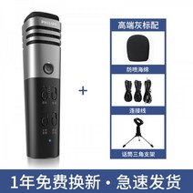 104966 마이크 노래 휴대전화 유선 앵커 녹음 장비 세트 사운드 카드 라이브 방송 전용 전문, 고급 회색_공식 표준
