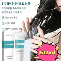 60ml 단백질 교정 스트레이트 펌제 파마약 머리미용재료 파마재료 곱슬머리 매직스트레이트 생머리약, 2개