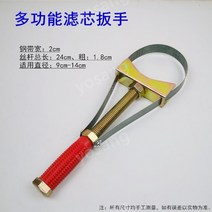 휴대용 오일필터 스트랩 필터 렌치 자동차 교환 공구 조정 가능 그리드, 01.직경9-14cm에적합한1개가격