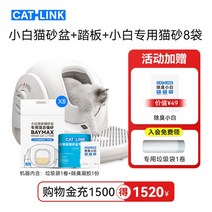 펫 고양 반려견 애견 냥이 CATLINK 소백 전자동 이 사분 스마트 화장실 오버사이즈 전동 반밀폐, 04 흰 고양이 사분+페달+소백전용모래8봉지