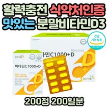 할머니 영양제 무릎 건강 비타민D3부족 아스코르빈산 고함량 고농축 대용량 식약처인증 비타민D 비타민디 보충제 골다공증 위험감소 뼈 피부 건강 항산화 온가족 흡수율 높은 영양제