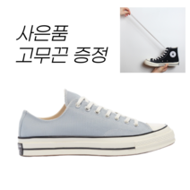 (사은품)정품 컨버스 척테일러 1970s 울프그레이 로우 170555C