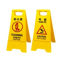 세이크린 A형 접이식 청소중 미끄럼주의 노란색 안전 주의 표지판