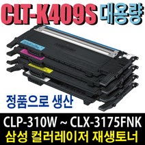 삼성 CLT-K409 재생토너 CLP-310K CLP-315K CLP-315WK CLX-3175K CLX-3170K CLX-3170FNK CLX-3175FNK 비정품토너, 개조프린터용/노랑(잔량확인X), 1개