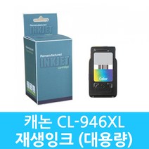 캐논 호환 CL-946 잉크 칼라 대용량 IP 2899 MG2490 2590 MX499, 캐논 PG-945XL 프리미엄 호환잉크 (검정 대용량)