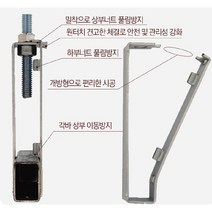 30-20 각파이프행거 / c형찬넬행거 / 내진성적서 / 풀림방지 / 천장틀 / m바시스템 / 클립바시스템, C형찬넬용 행거