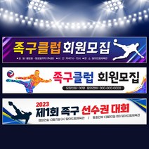 달아드림 족구 현수막 응원 대회 회원모집 동호회 주문제작 플랜카드, 사방구멍