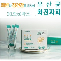 장포유 유산균차전자피 30포 변비유산균 변비에좋은 쾌변 장건강 유산균증식 숙변 쾌변 에좋은 차전자피식이섬유+프로바이오틱스 2중 케어변이힘든사람, 30포x6박스(할인가)