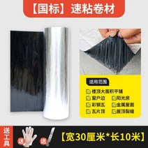 아스팔트 싱글 지붕방수시트 균열 컬러 스틸 타일 강한 누수 방지 수리 자체 접착 절연 코일 테이프, 7. 국가 표준 급속 접착 롤 재료는 폭 30cm, 길