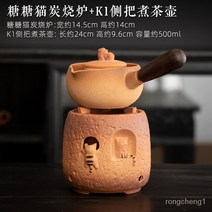 설탕 고양이 숯 굽기 스토브 작은 스토브 고온 내성 건조 연소 도자기 냄비 쿵푸 차 양조 장치 세트, 설탕 고양이 숯 오븐 K1 사이드 핸들 끓는 주전자