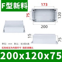 방수 컨트롤 정선 박스 플라스틱 정션 ABS 실외 모니터링 케이스 밀폐형 단추 전원 전기 스위치 벽걸이 F 시리즈 IP67, 20.F12 200x120x75mm